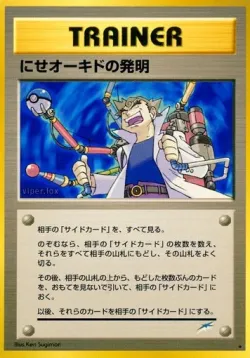Impostor Professor Oak's Invention 「DARKNESS,_AND_TO_LIGHT No. 111」「JP」